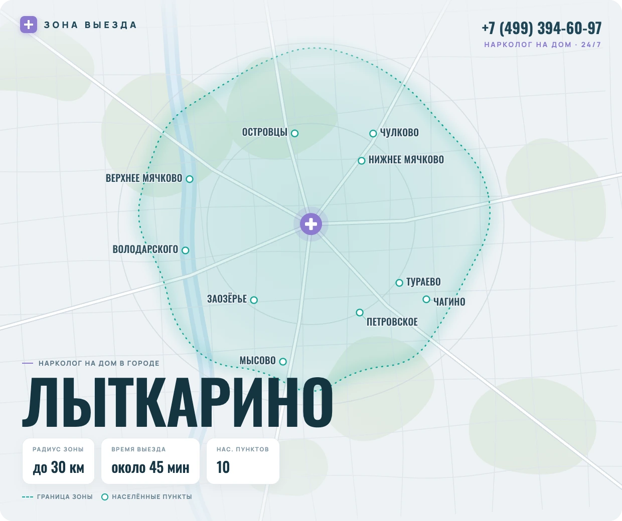 Зона выезда нарколога на дом в Лыткарино — радиус 30 км, круглосуточно